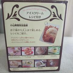 アイスクリームメーカーの画像