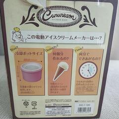 アイスクリームメーカーの画像