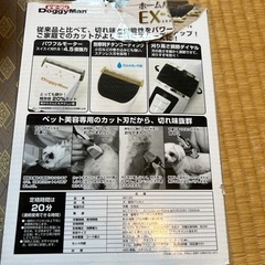 値下げ‼️安心のドギーマン‼️のペット用バリカンの画像