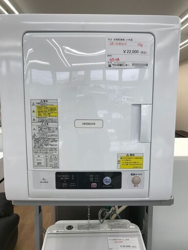 ★ジモティ割あり★ HITACHI 衣類乾燥機 4kgkg 年式2021 動作確認／クリーニング済み KJ2087