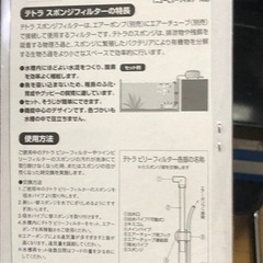 テトラビリーフィルター用替スポンジ2個の画像