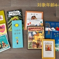 対象年齢4-5歳の絵本　お譲りします