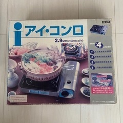 カセットガスコンロ