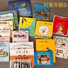 対象年齢3-4歳の絵本　お譲りします