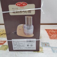 電動おろし器の画像