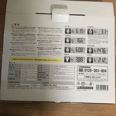 (6/12まで)体重計の画像