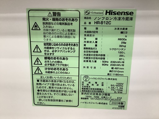 Hisense(ハイセンス)2ドア冷蔵庫のご紹介です！！！！