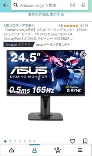 ゲーミングモニター