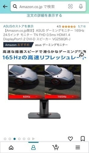 ゲーミングモニター