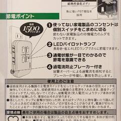 電源タップ 4個口 新品 オーム HS-A1759Wの画像