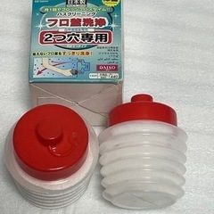 フロ釜洗浄（２つ穴専用）　x2点の画像