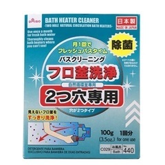 フロ釜洗浄（２つ穴専用）　x2点の画像