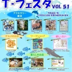 7月15日(土)T-フェスタVol.51 TSUTAYA瀬戸店で開催☆