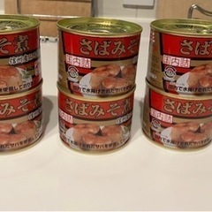 【受渡し予定者決まりました】さばの味噌煮缶6個