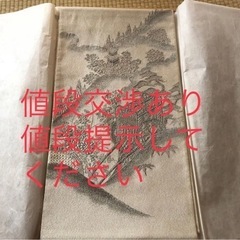 高級つづれ帯　値段交渉します。