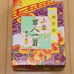 【未使用品】田村将軍堂　小倉百人一首