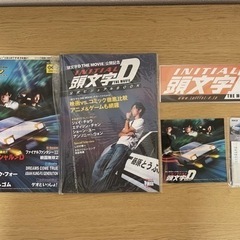 頭文字Dグッズ！　稀少！　ナンバープレートキーチェーン　ブック　...