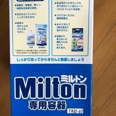 値下げ⭐︎未使用品！おまけ付き⭐︎キョーリン製薬 ミルトン専用容器 4Lの画像