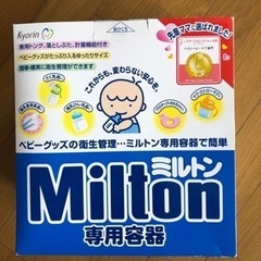 値下げ⭐︎未使用品！おまけ付き⭐︎キョーリン製薬 ミルトン専用容...