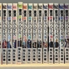 東京リベンジャーズ　全巻セット