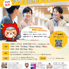 【ノーコード】プログラミングしないで、アプリ作成チャレンジ（15...