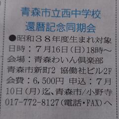 西中還暦記念同期会 - 青森市