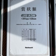 フレーム　賞状額　ナカバヤシ　A3 未使用②