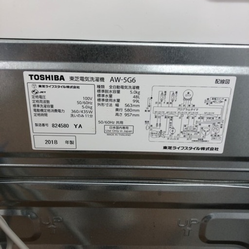 安心の6ヶ月保証付き☆TOSHIBAの全自動洗濯機お売りします！