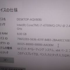 103号　高性能　Core i7 4700QM  23型ワイド液晶一体型の画像