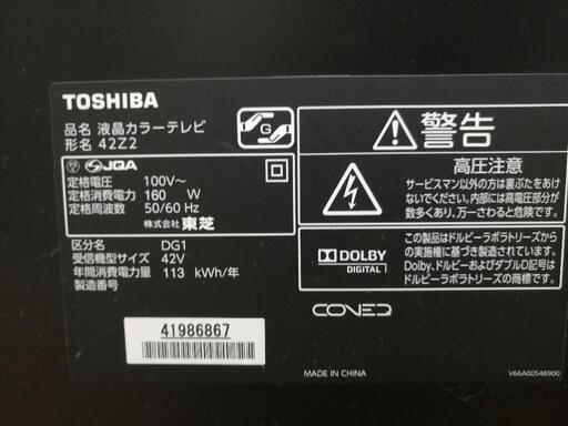 東芝レグザテレビZ2