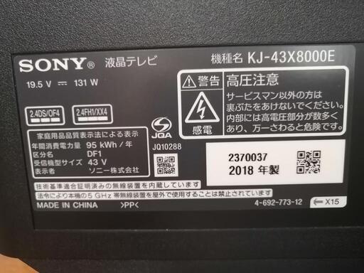 SONYテレビ43インチKJ-43X8000E