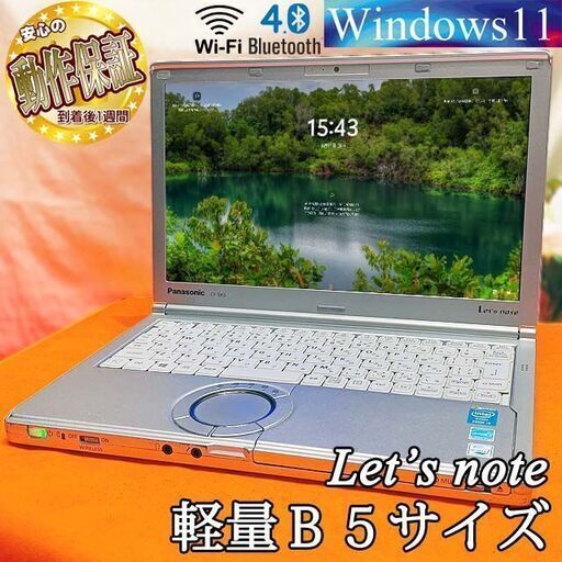 ◆SSD ＆ DVDマルチ搭載◆コンパクトB5サイズ Let's noteその④ 製造番号：4EKSA52742