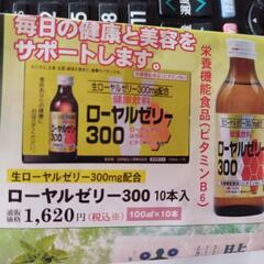 1620円の生ローヤルゼリー300mg 配合ドリンク10本の画像