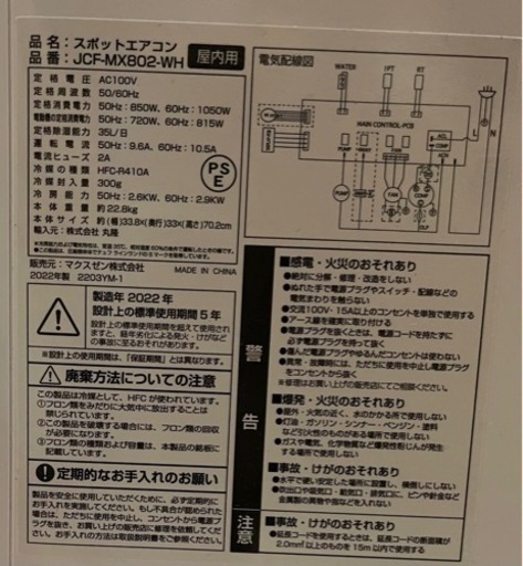 スポットエアコン