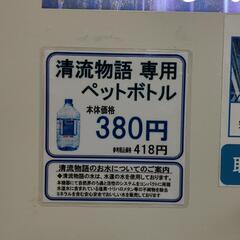 デリシア 清流物語の画像