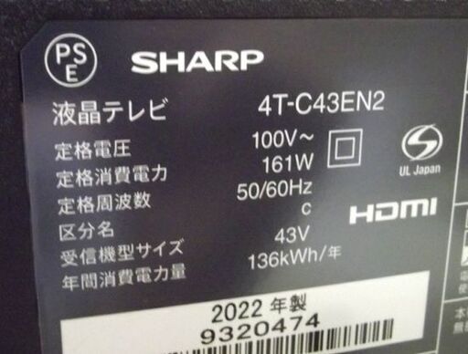 シャープ 2022年製 43V型 4K液晶テレビ 4T-C43EN2 リモコン付き アクオス SHARP AQUOS 液晶TV 札幌市 厚別区