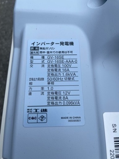 ☆美品 中古品 工進 KOSHIN インバーター発電機 GV-16SE 無鉛ガソリン 動作問題なし キャンプ アウトドア 工事 ☆