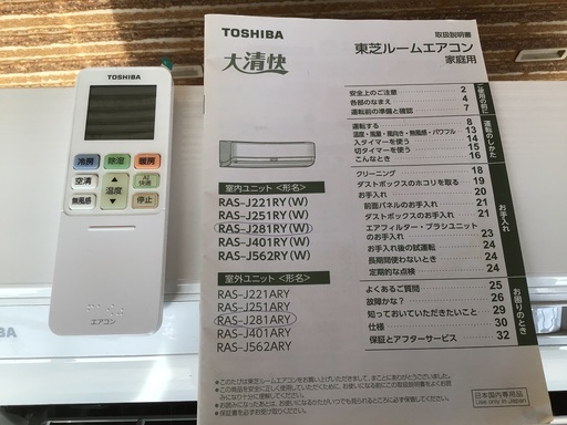 ９月7日引き渡し決定　TOSHlBA  大清快　RAS-J281RY   2022年製   高年式　高機能冷暖房エアコン　取り付け相談