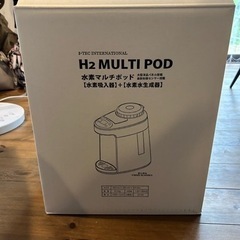 【値下げしました】【新品未使用箱出しのみ】水素マルチポッド　値下...