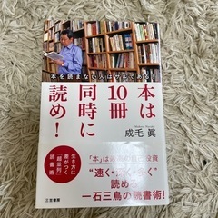 本は10冊同時に読め！