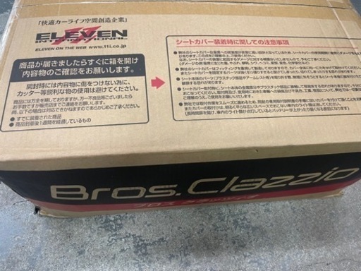 ブロスクラッツィオの新品　未使用シートカバー