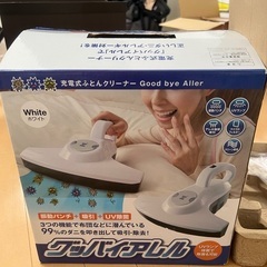 充電式ふとんクリーナー　グッバイアレル