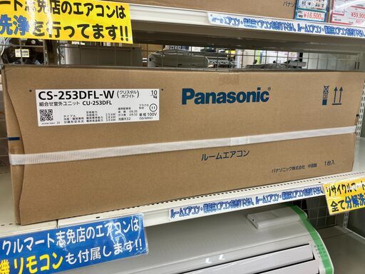 未使用未開封高年式!! Panasonic 2.5kwルームエアコン 2023年製 CS-253DFL-W パナソニック No.130● ※現金、クレジット、ぺイペイ、スマホ決済対応※
