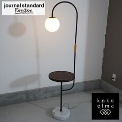 journal standard(ジャーナルスタンダードファニチ...