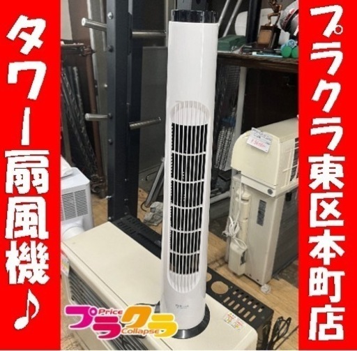 P6101 TEDcresc リモコンタワー扇風機　TED-04TF 2014年製　リモコン付き！　プラクラ東区本町店　札幌