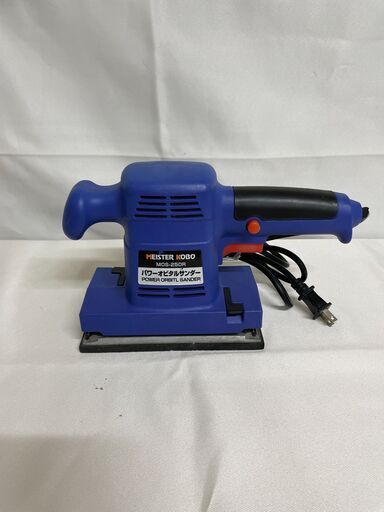 【北見市発】マイスター工房 MEISTERKOBO パワーオビタルサンダー MOS-250R (D4915wY)