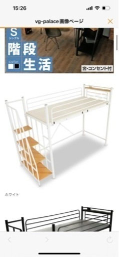 取りに来てくれる方 LOWYA ロフトベッド （シングル）