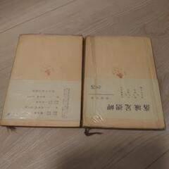 昔の本２冊の画像
