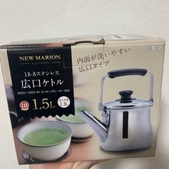 ステンレス やかん 美品 ケトル