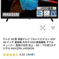 新品未開封　40型フルハイビジョン液晶テレビ